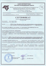 Сертификат соответствия
