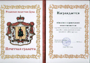 Почетая грамота