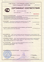 Сертификат соответствия